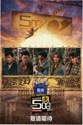 旧物修理铺综艺封面